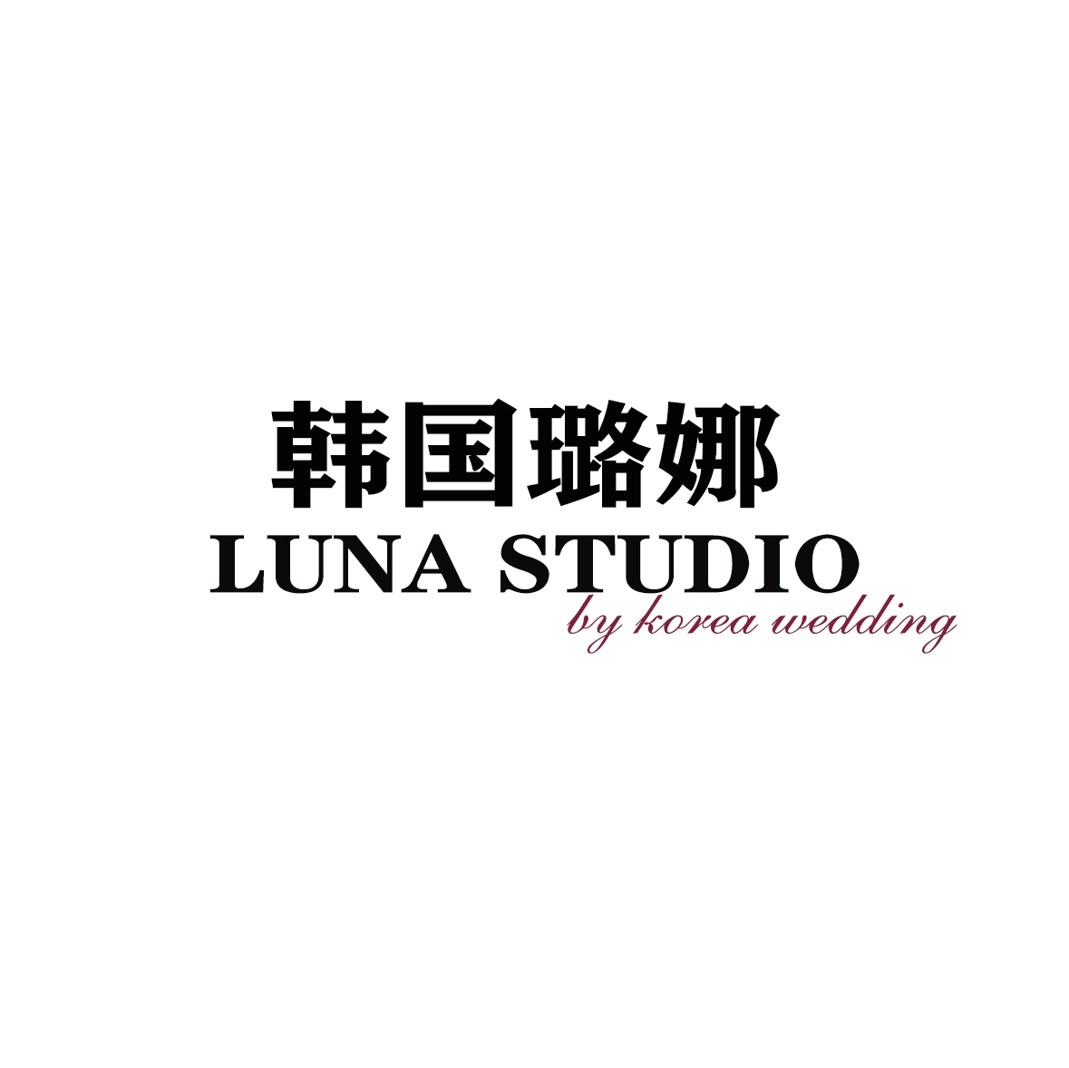 徐州璐娜Luna studio婚纱摄影