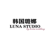 徐州璐娜Luna studio婚纱摄影