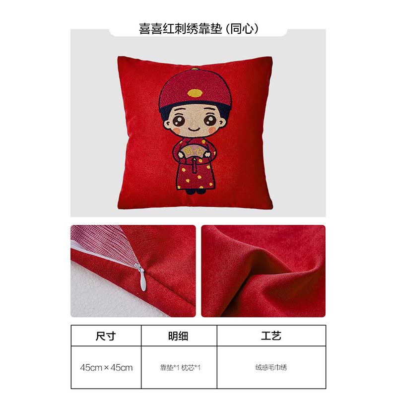 【水星家紡】婚品喜喜紅刺繡靠墊抱枕組合四款可選