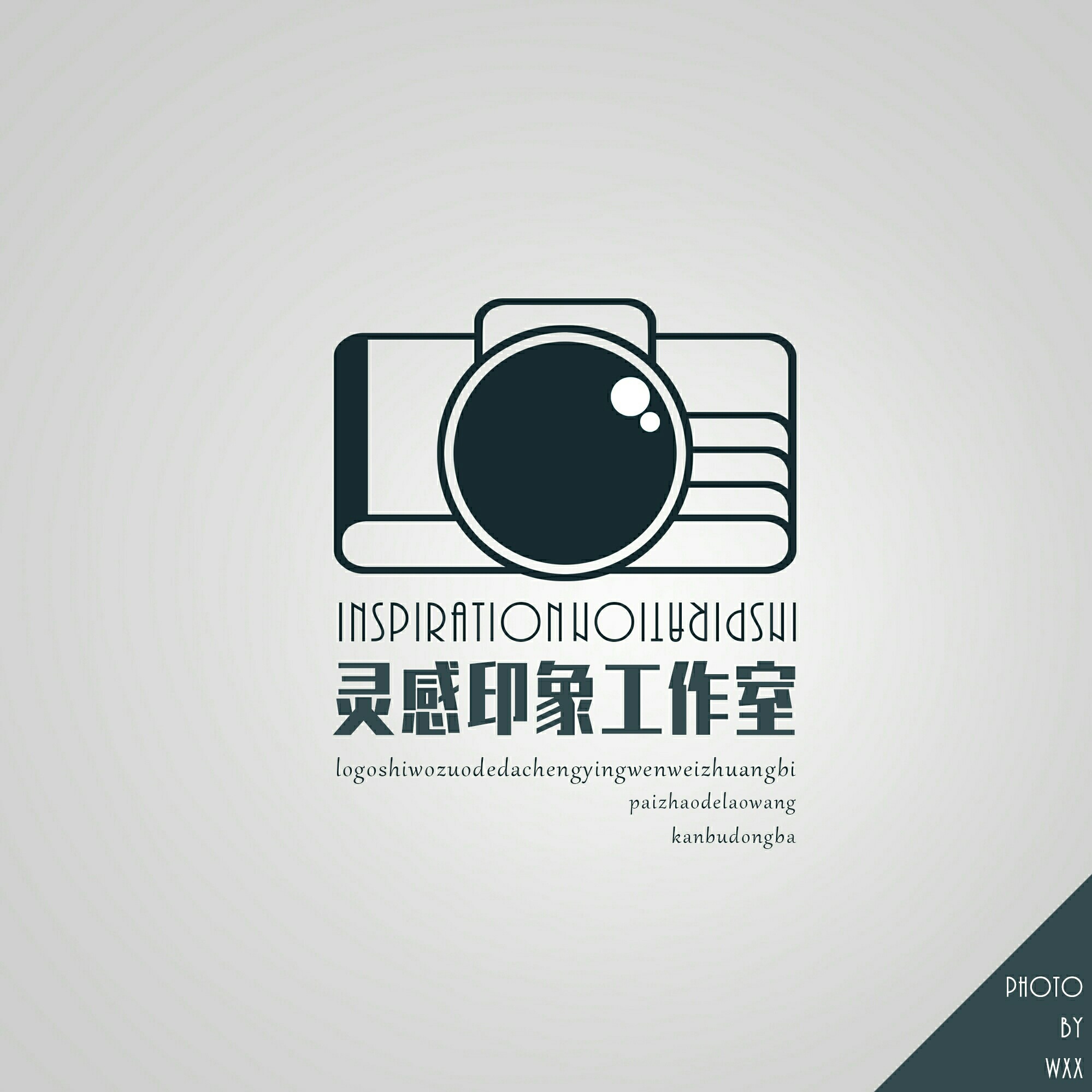 灵感印象工作室