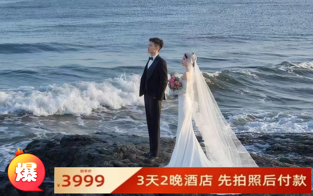 機(jī)票補(bǔ)貼+3天海景房+旅游+高端網(wǎng)紅打卡基地全拍