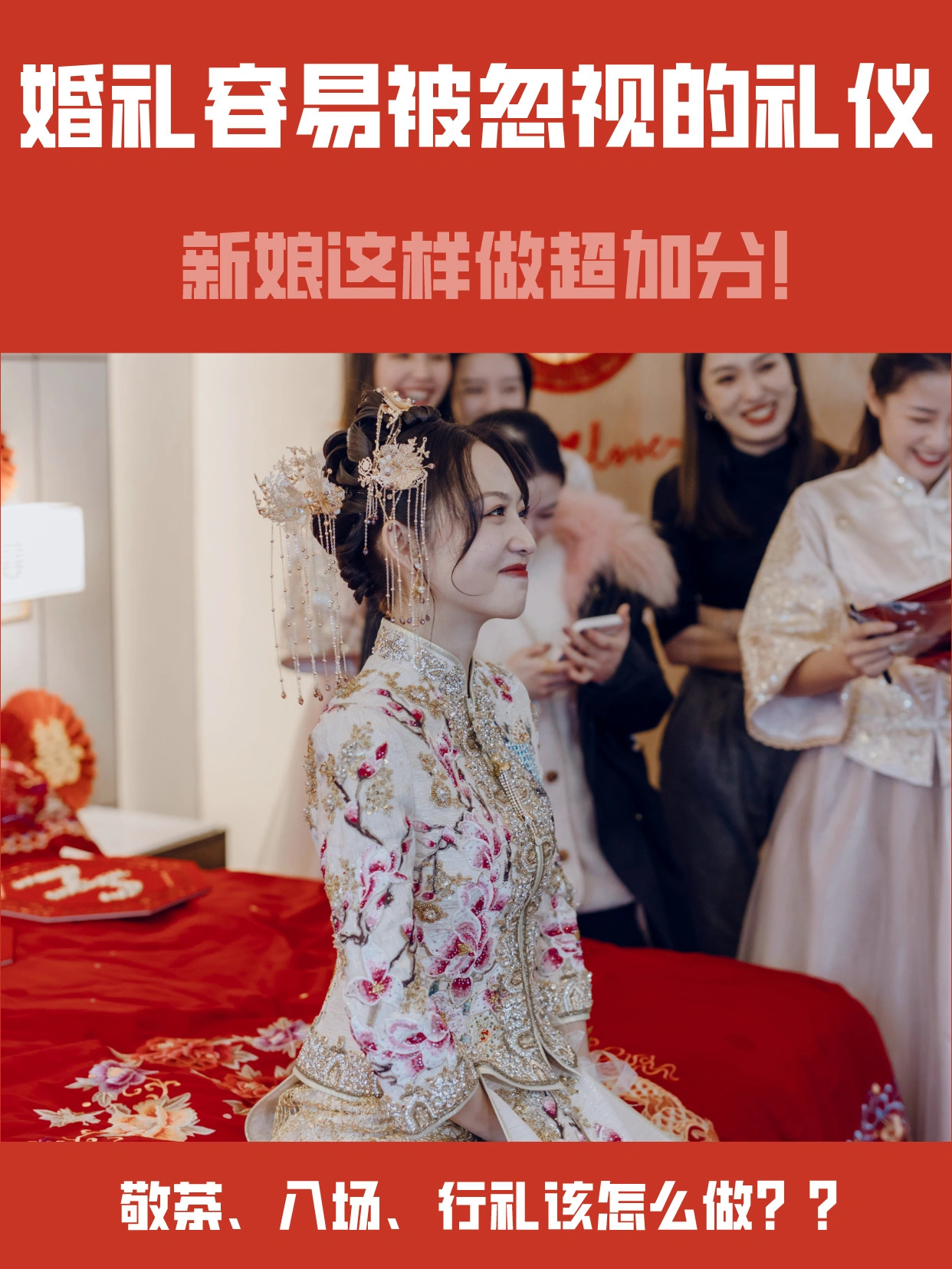 婚礼当天99%新人都会忽略的体态礼仪[酷]