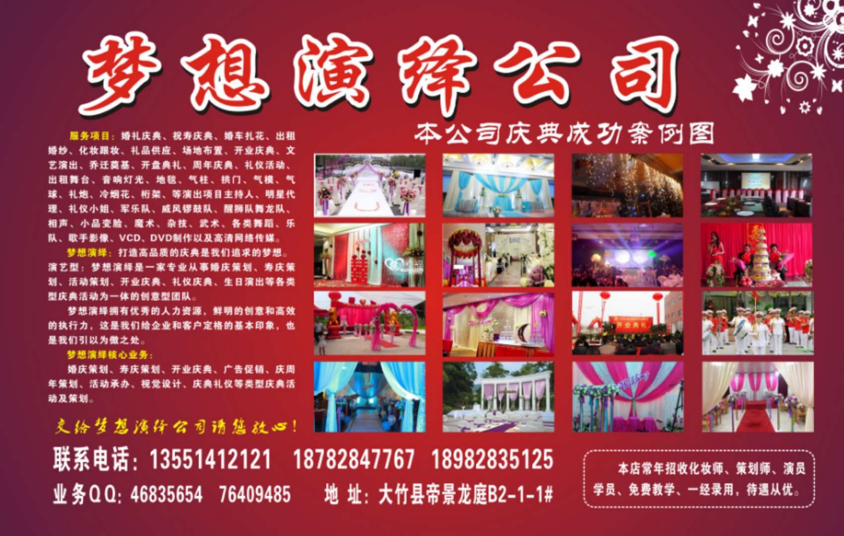 大竹县梦想演绎庆典