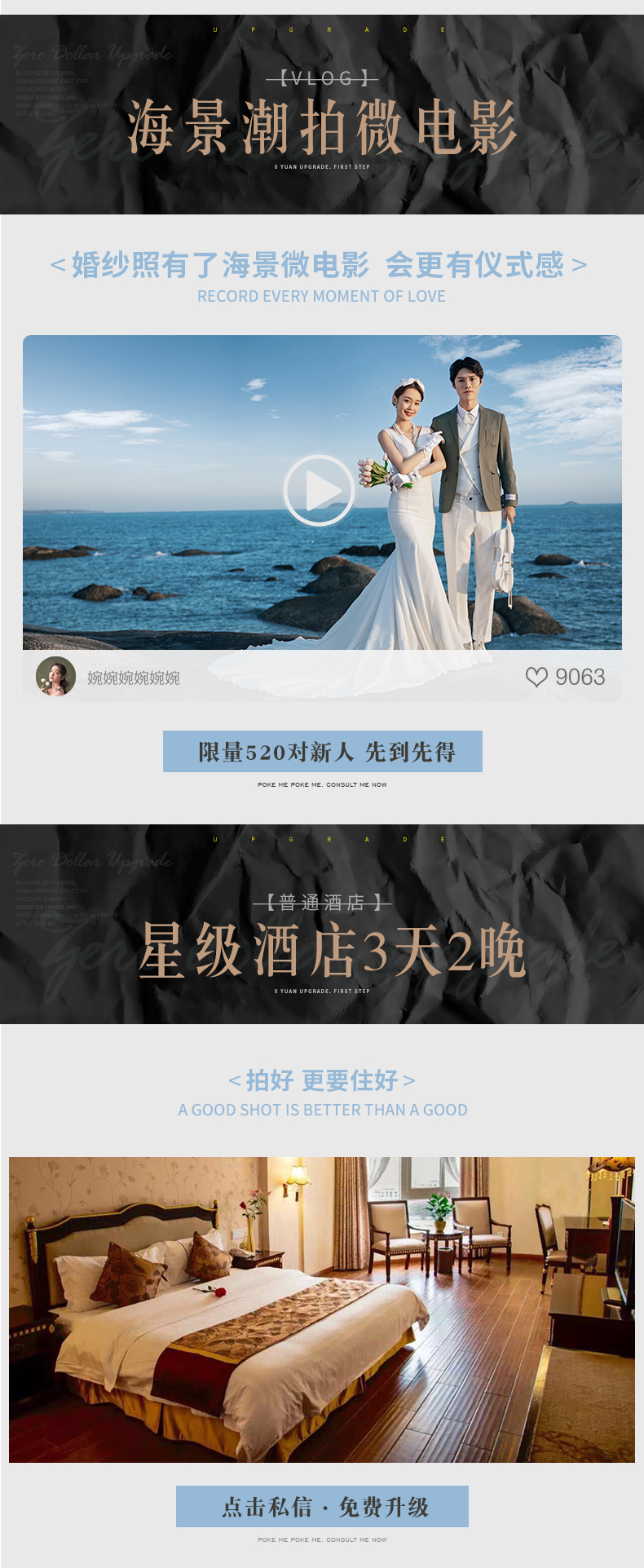 圓夢套系_送海景微電影_小預(yù)算精選_高性價(jià)比婚照