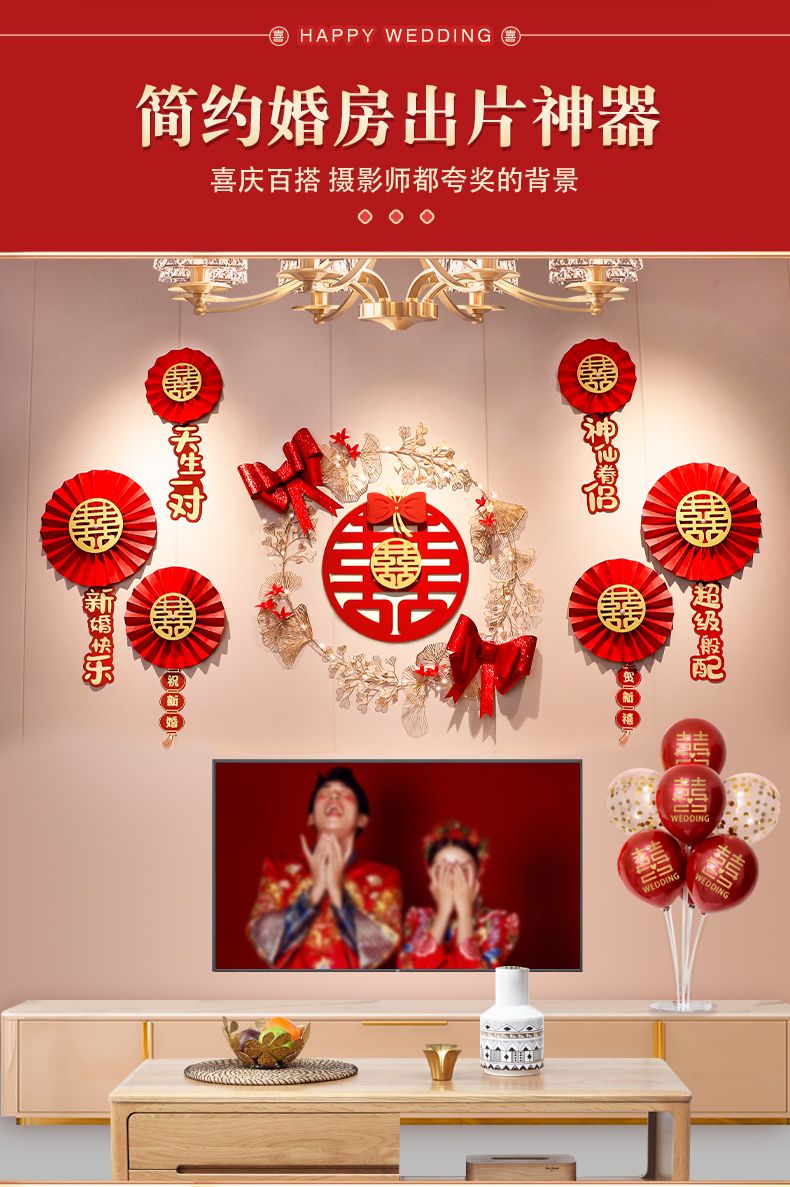 婚房布置 立体气球褶皱纸扇花装饰套餐