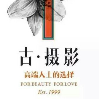 古摄影全球华人摄影连锁