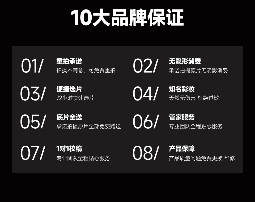 【高定輕奢】10服10造+65精修+底片全送