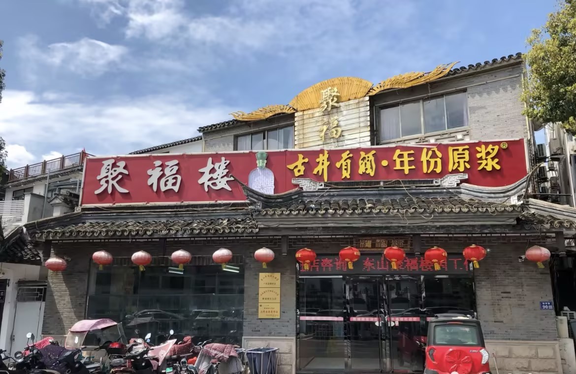 新越莱宴会中心