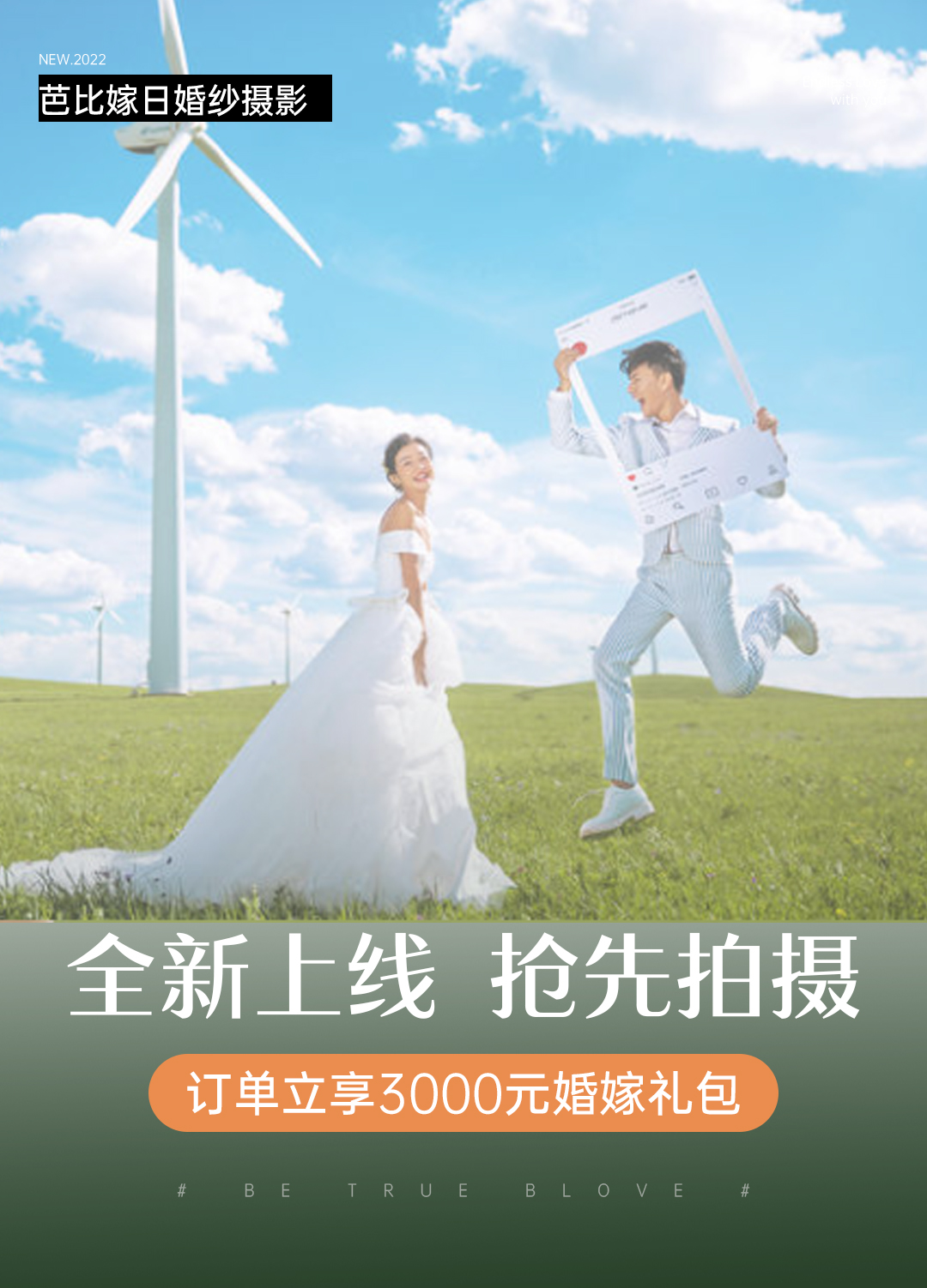 内蒙古草原&沙漠婚纱摄影套系