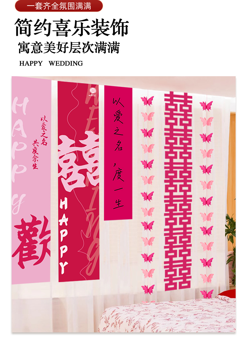 婚房布置拉花喜字窗帘门帘装饰