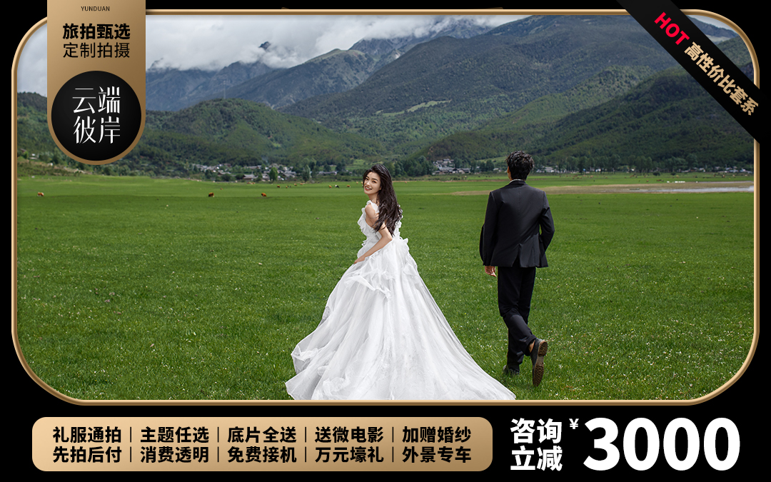 【城市任选】丽江/大理/三亚/香格里拉/西双版纳