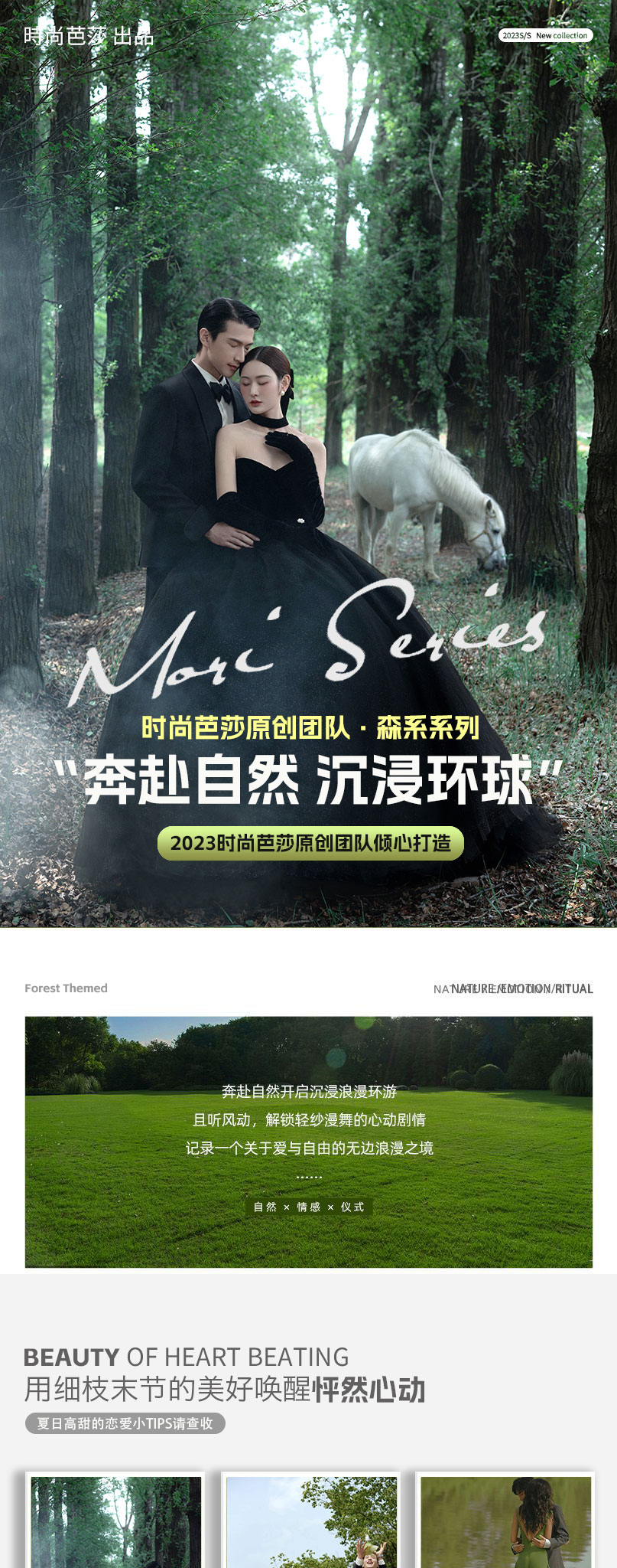 情感紀實·森系婚紗攝影草坪婚紗照