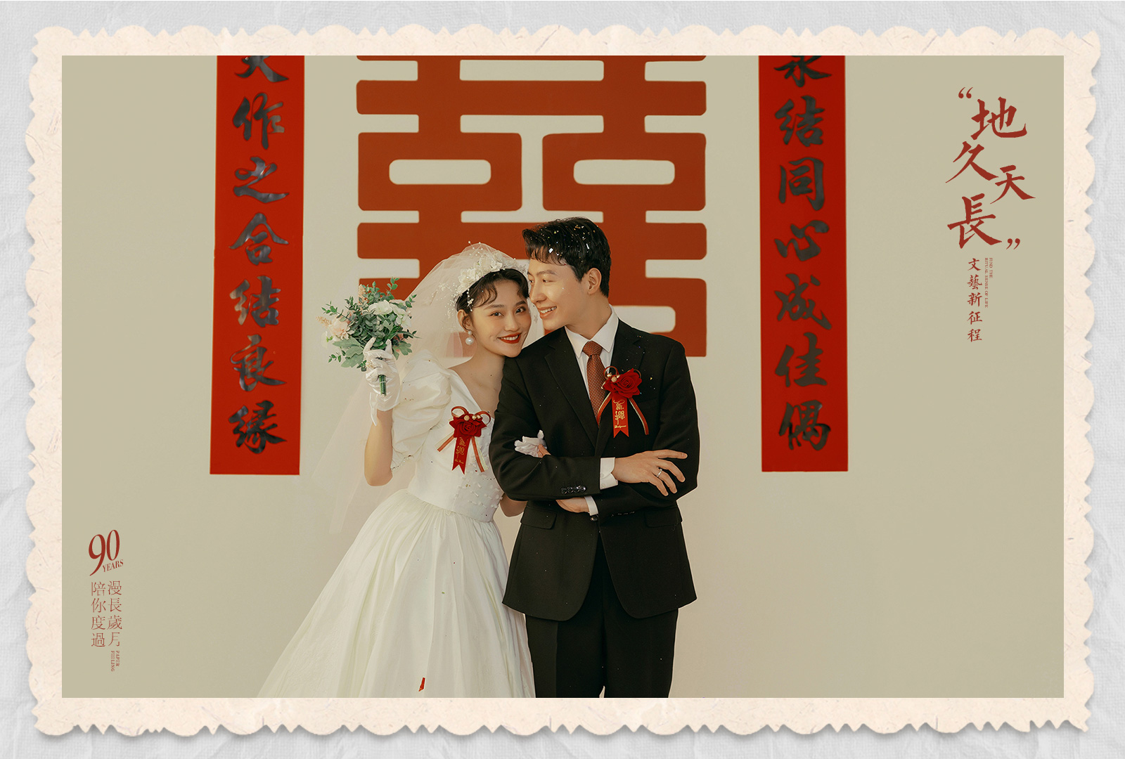 【歡迎來到90年代】新品發(fā)布+復(fù)古喜嫁+全省包郵