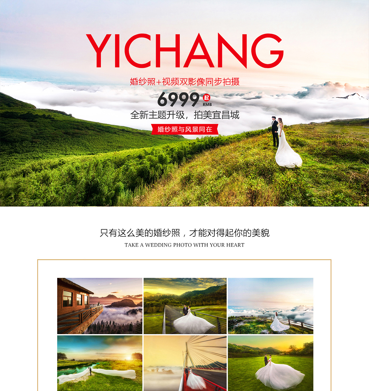 【宜昌旅拍】高端定制+2天拍摄+神农架景区