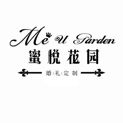 蜜悦花园婚礼宴会设计