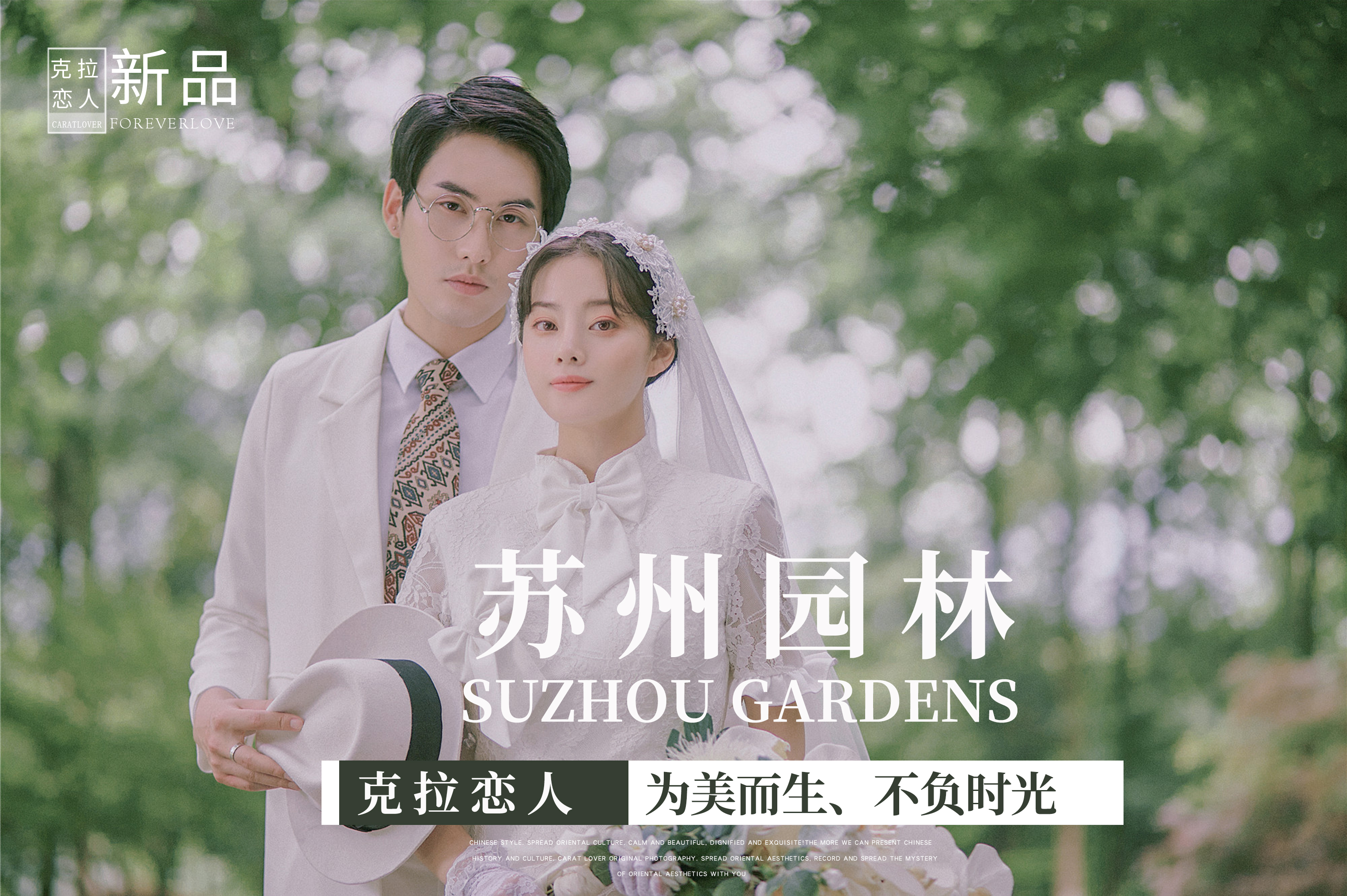 園林特色拍攝、服裝不分區(qū)、底片全送、產(chǎn)品包郵