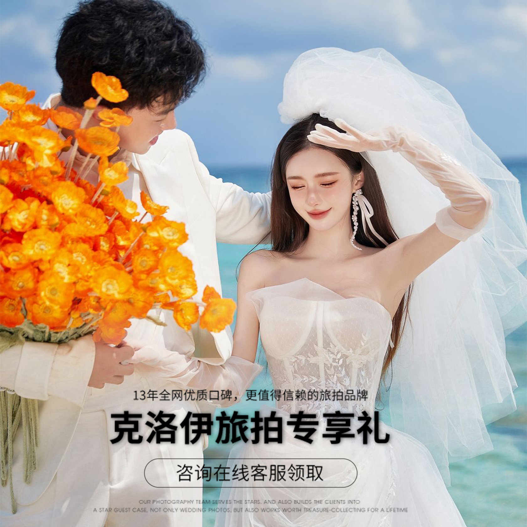 【2000元預(yù)約檔期】克洛伊全球旅拍婚紗攝影
