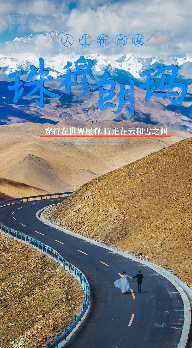 珠峰旅拍▸高端路线+4天拍摄+包吃包住+专车旅行