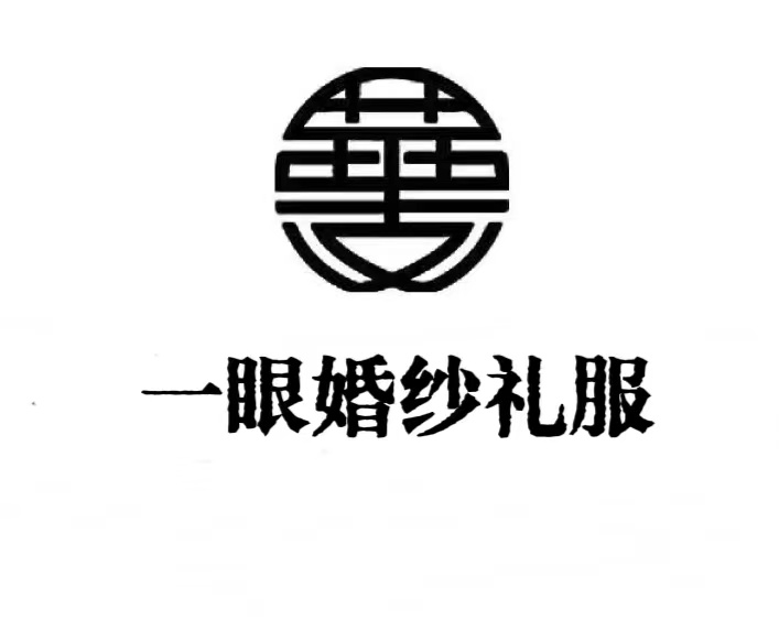 null一眼婚纱礼服