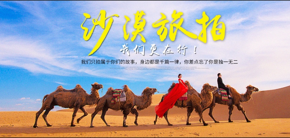 沙漠｜水库丨古城旅拍丨超值特价/十服十造服装通选