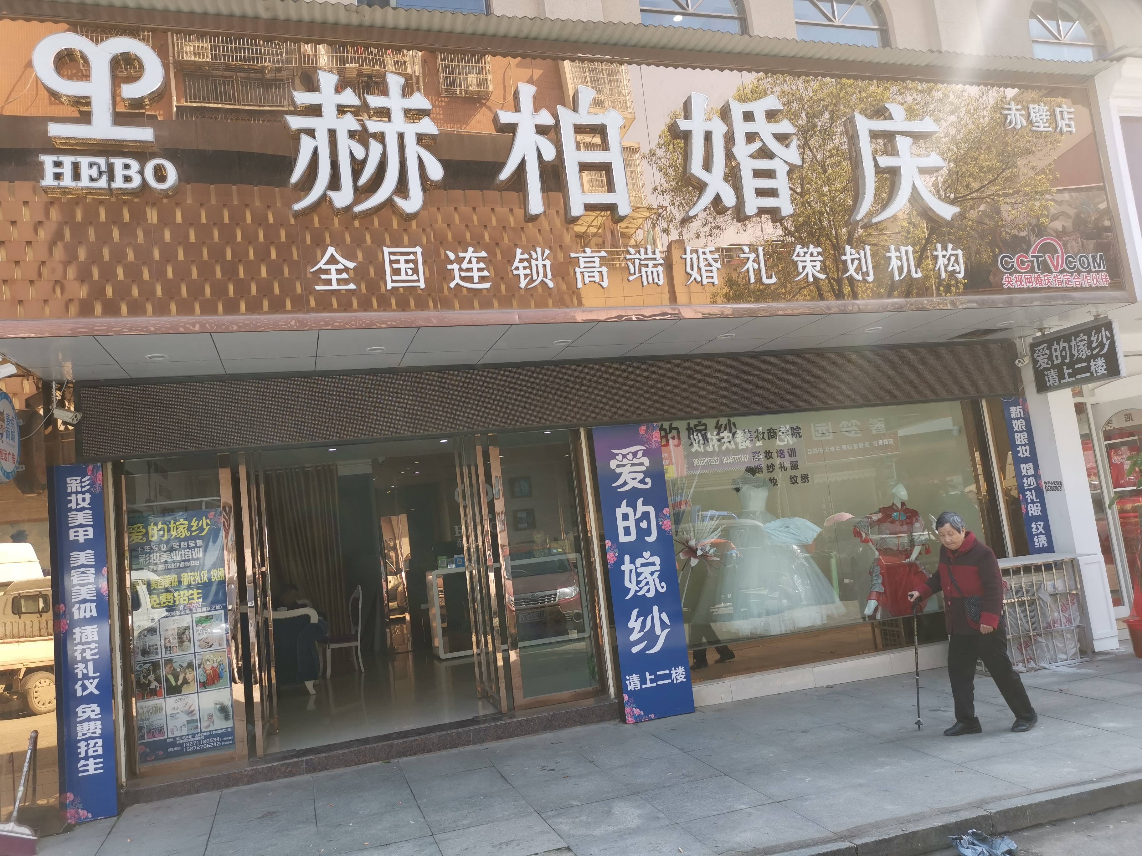 赫柏婚庆