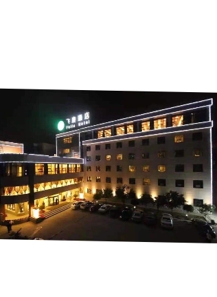 飞鹿酒店婚宴