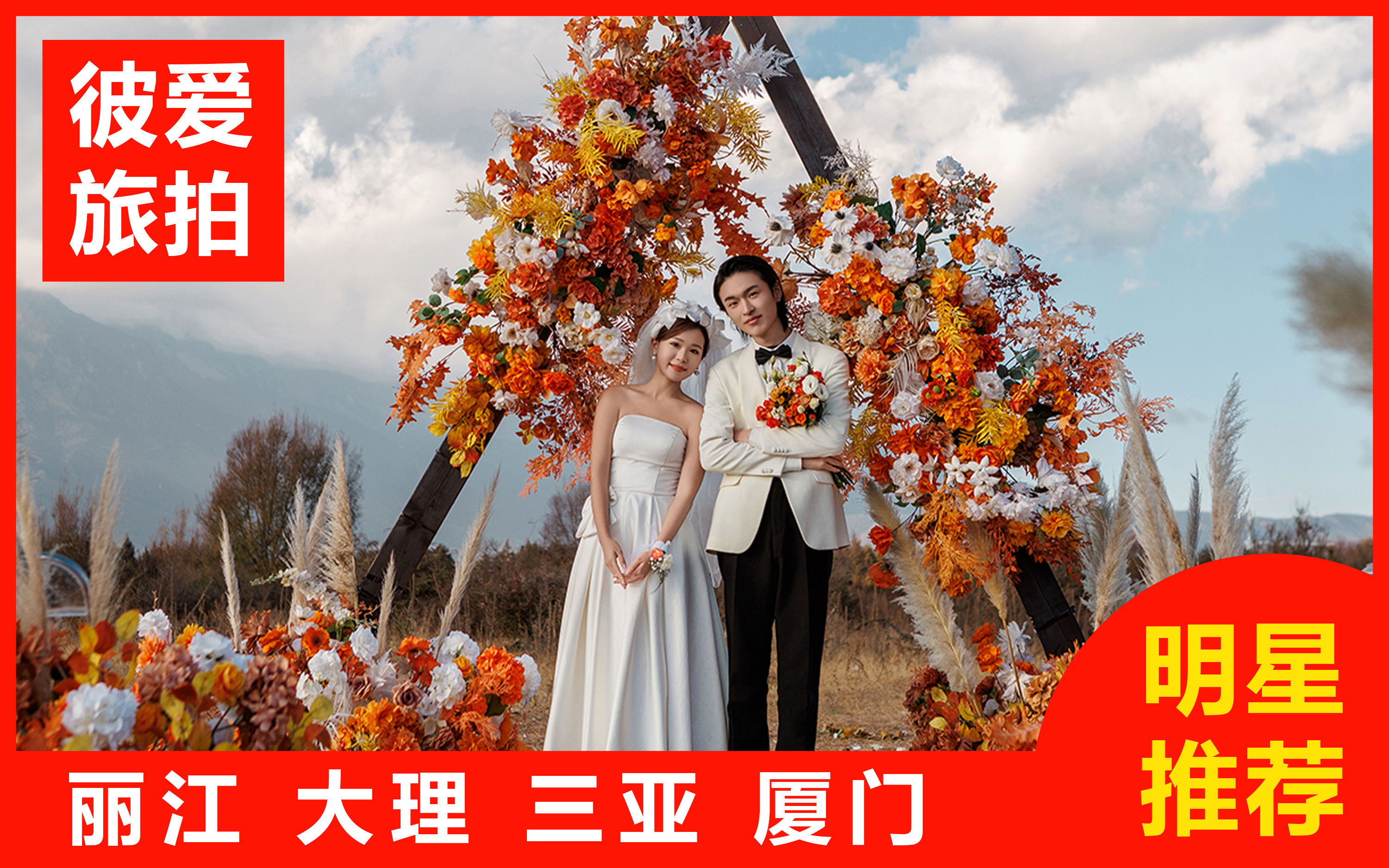 微电影独立拍摄|16服16造| 4天3晚|一价全