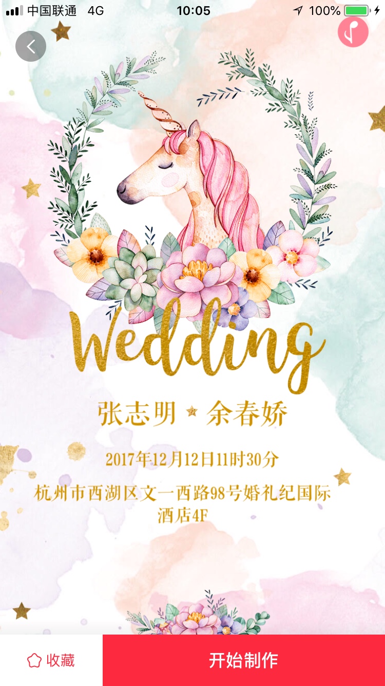 如何让你的电子请柬刷爆朋友圈，最全教程来啦