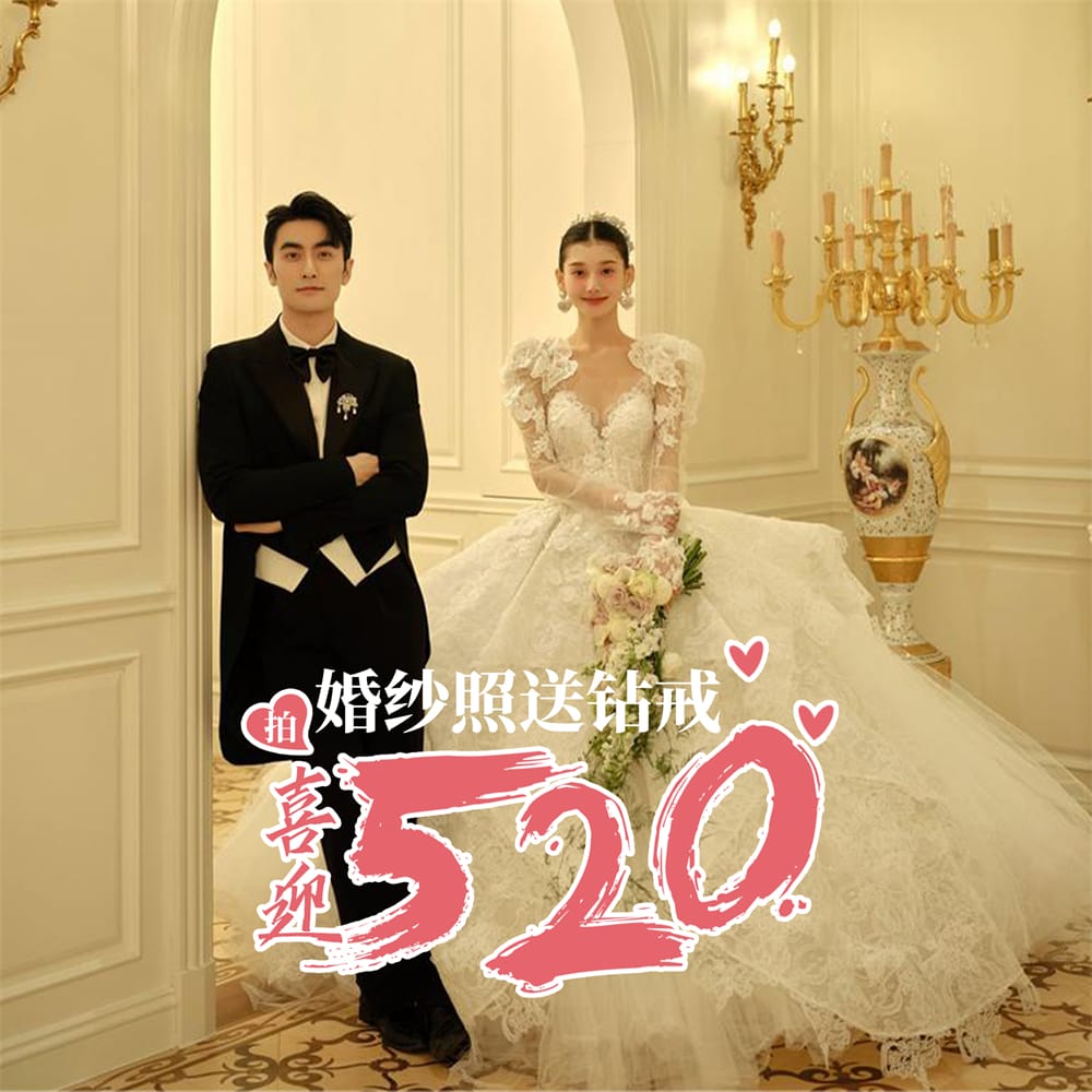 【人气推荐】热拍婚纱照+风格任选+定制拍摄