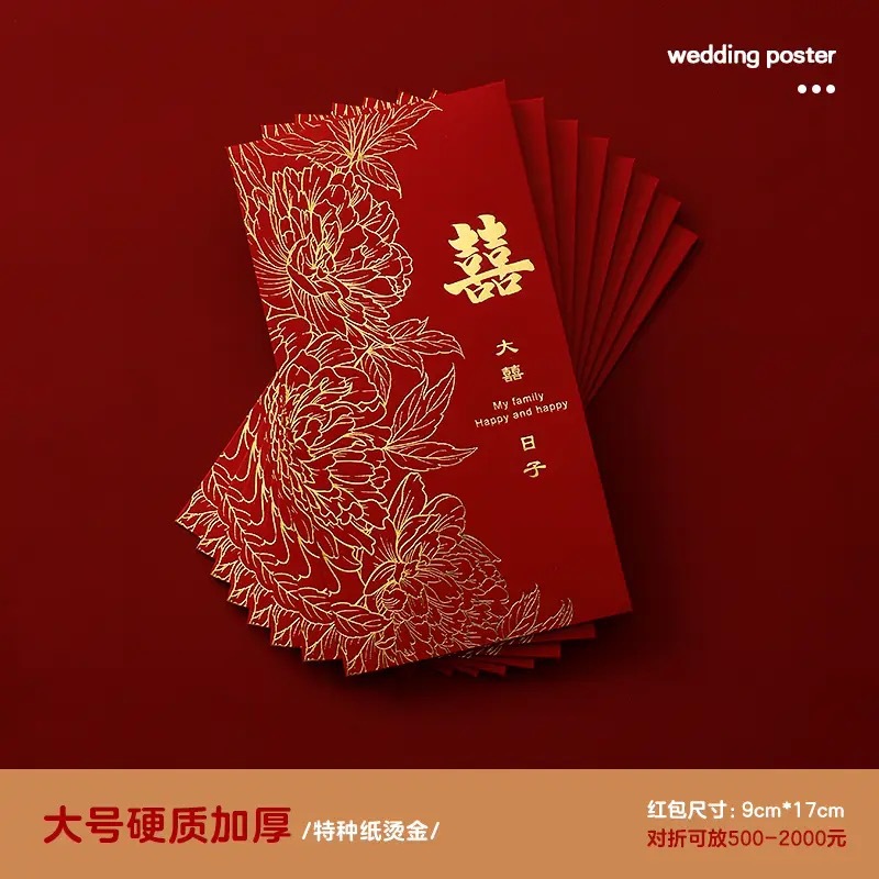 2024新款婚禮堵門紅包結婚專用接親游戲塞門趣味小喜包千元利是封