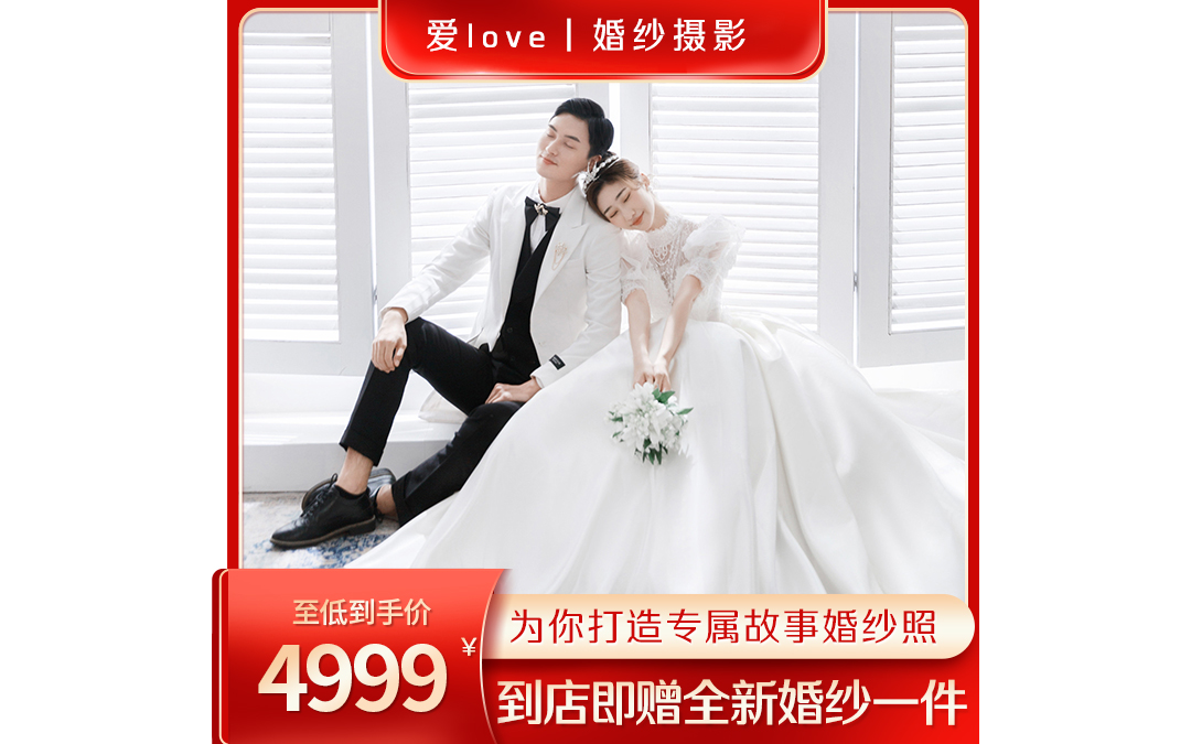 【限时活动】内外景双拍/5服5造/底片送/全包价