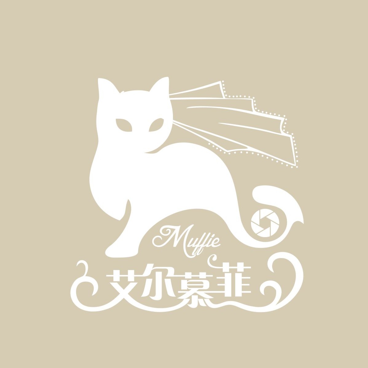 艾尔慕菲婚纱摄影工作室
