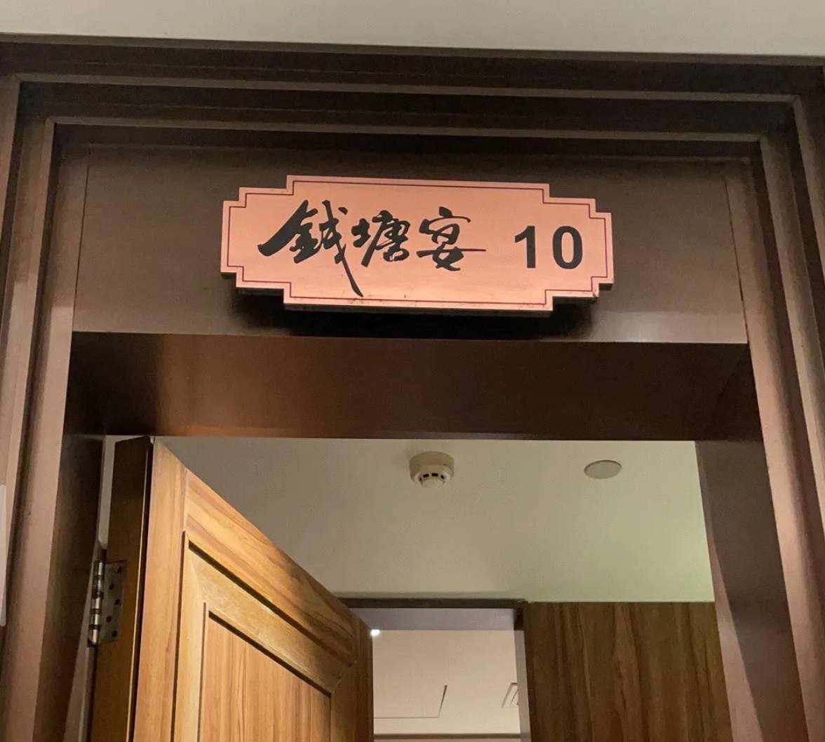 钱塘宴