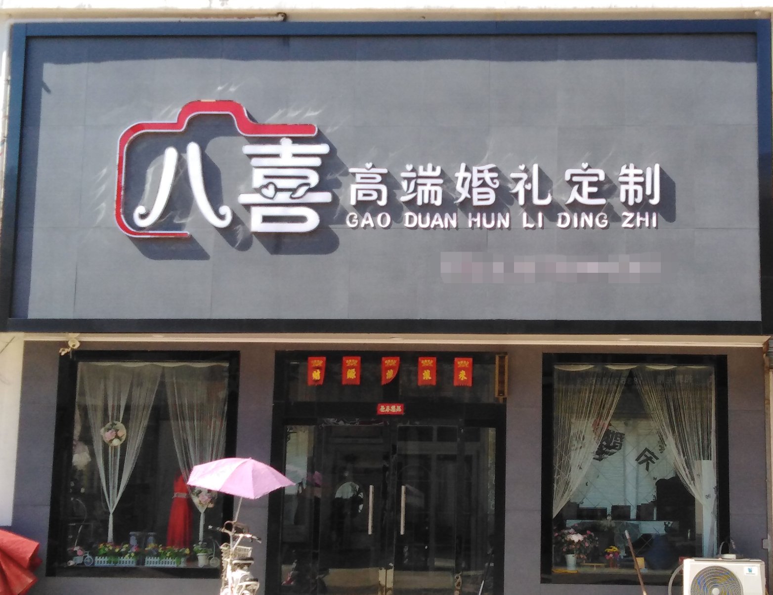 八喜高端婚礼定制