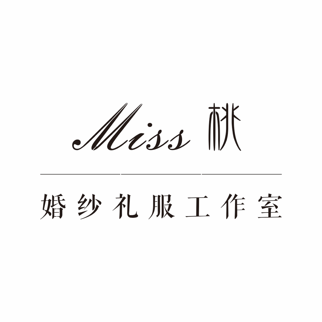 miss桃婚纱礼服工作室