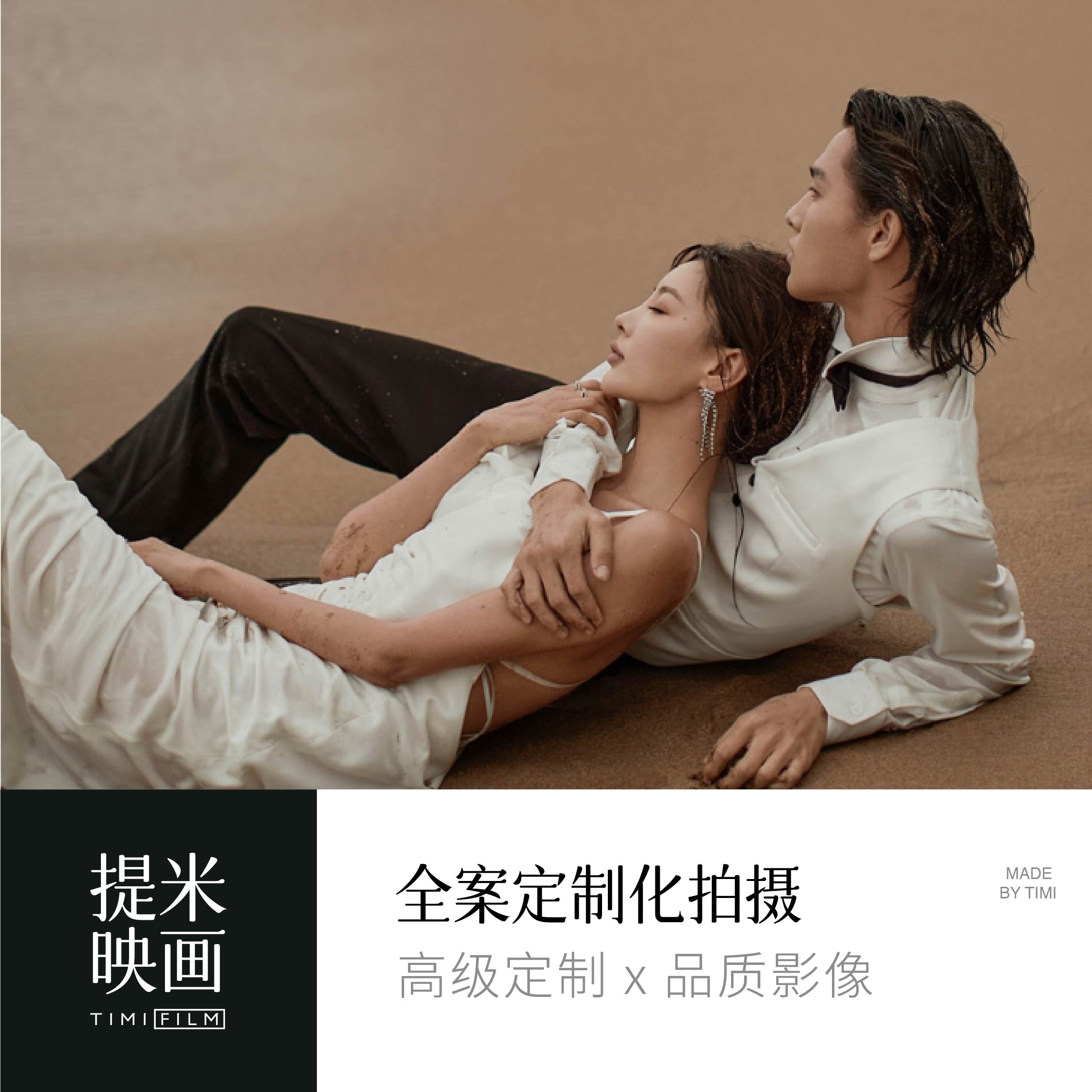 【高级订制】先拍后付|赠微加电影|总监团队|全包