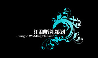江和婚礼策划