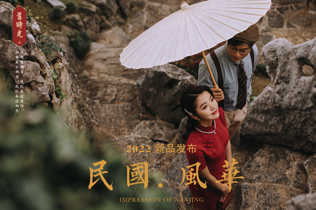 民国复古文艺风/再现风华时代