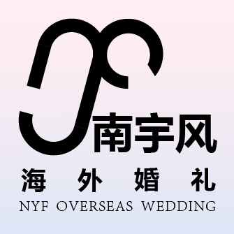 南宇风海外婚礼