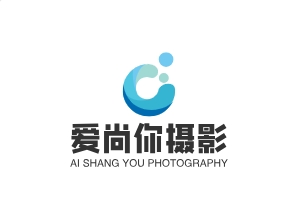 愛(ài)尚你攝影