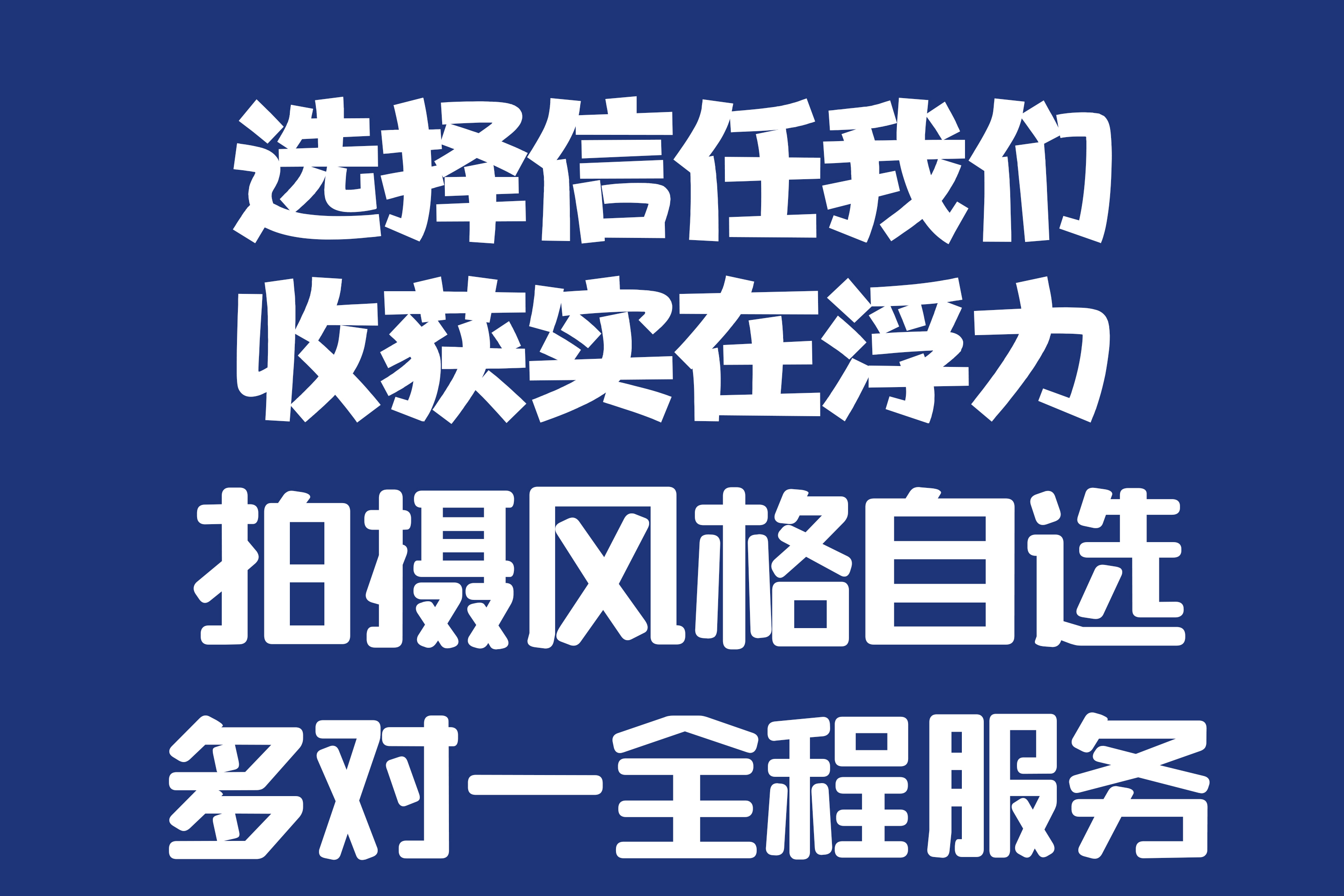 婚紗攝影工作室 放心品質(zhì)技術(shù)+服務(wù)婚紗照