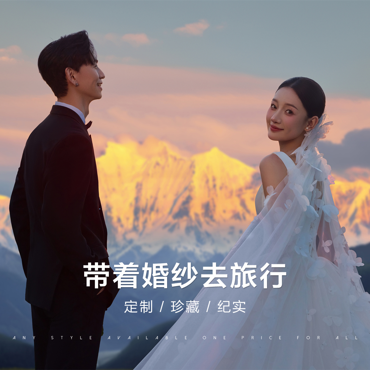 「川西雪景」畢棚溝小資團(tuán)拍體驗(yàn)套餐