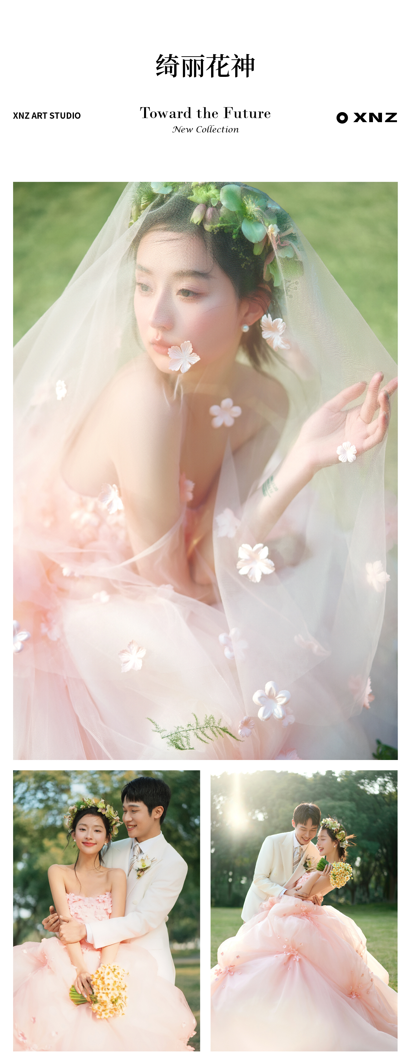 【研发定制】推荐套系|婚纱摄影