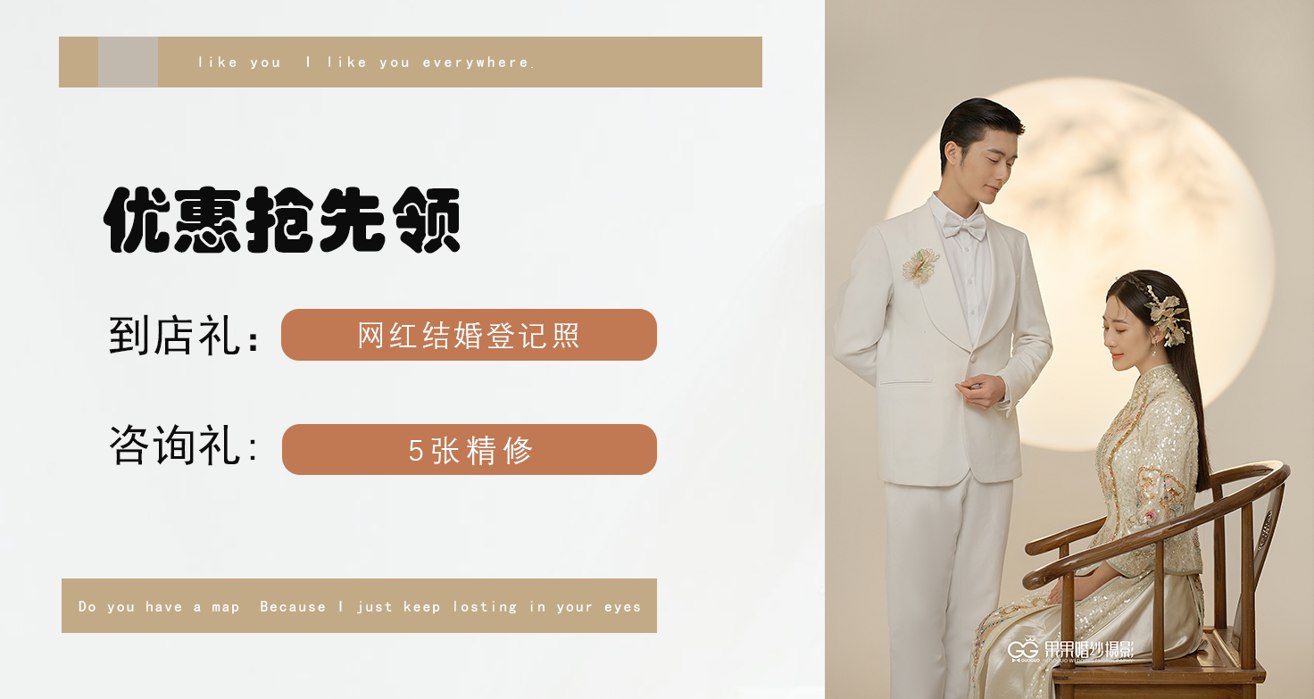 精致结婚登记照【化妆造型+服装】【高端精修】