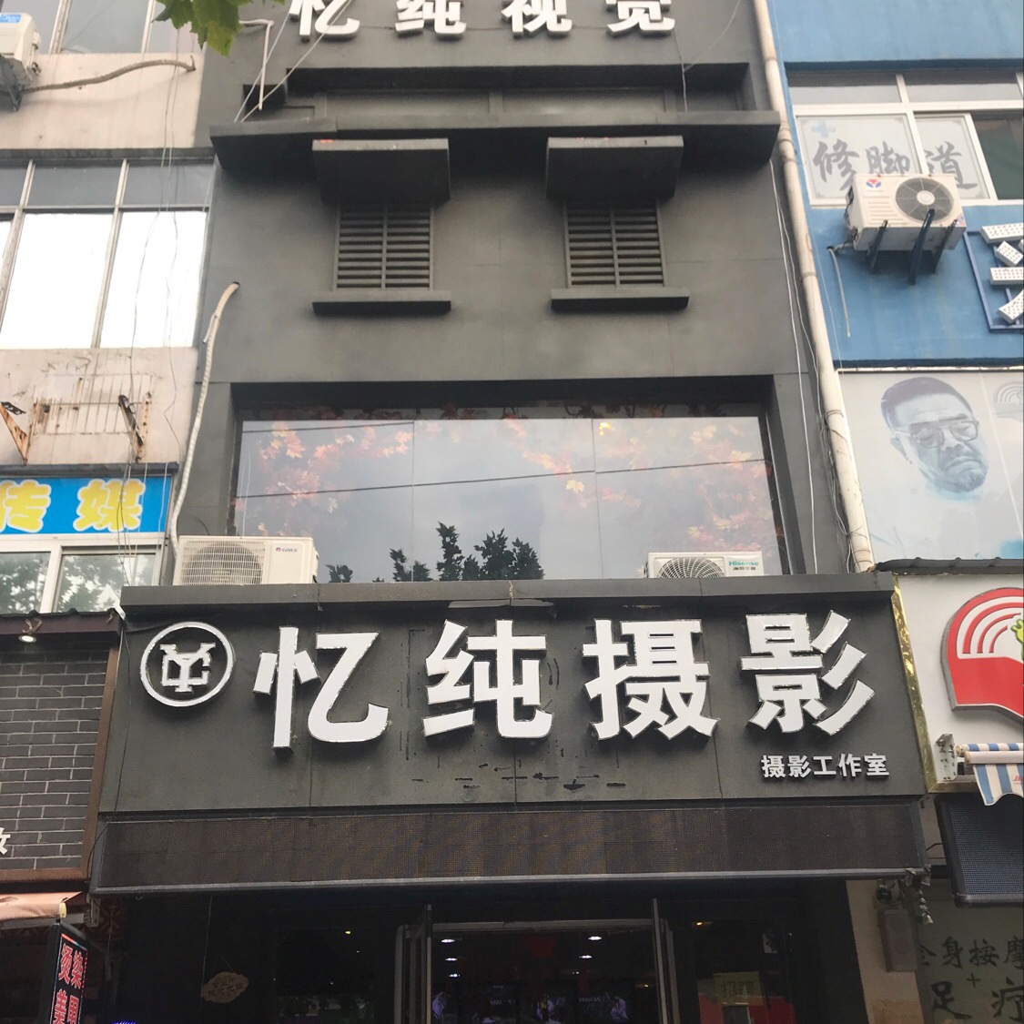忆纯视觉摄影机构