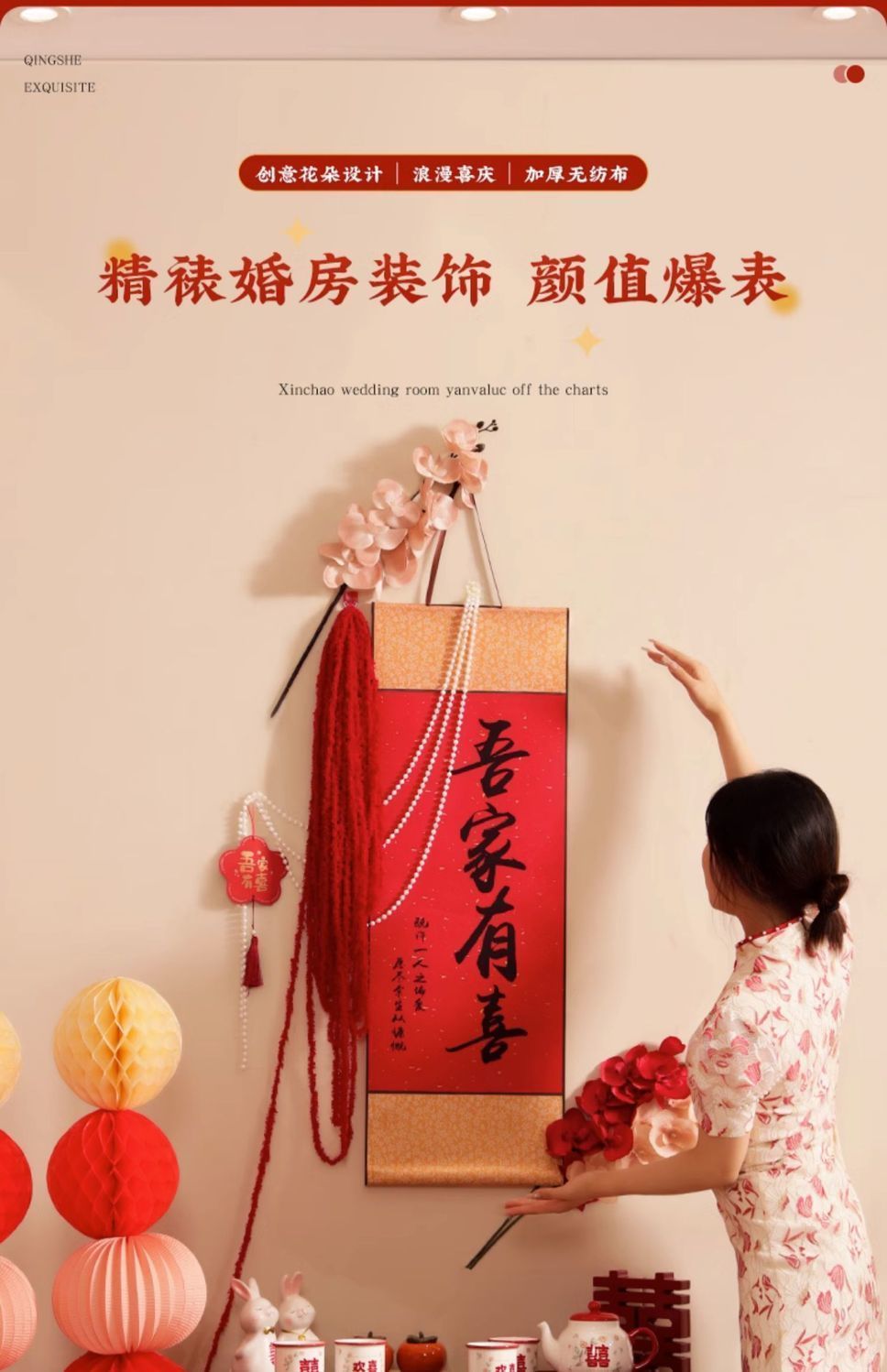 【DIY套装】吾家有喜卷轴挂画