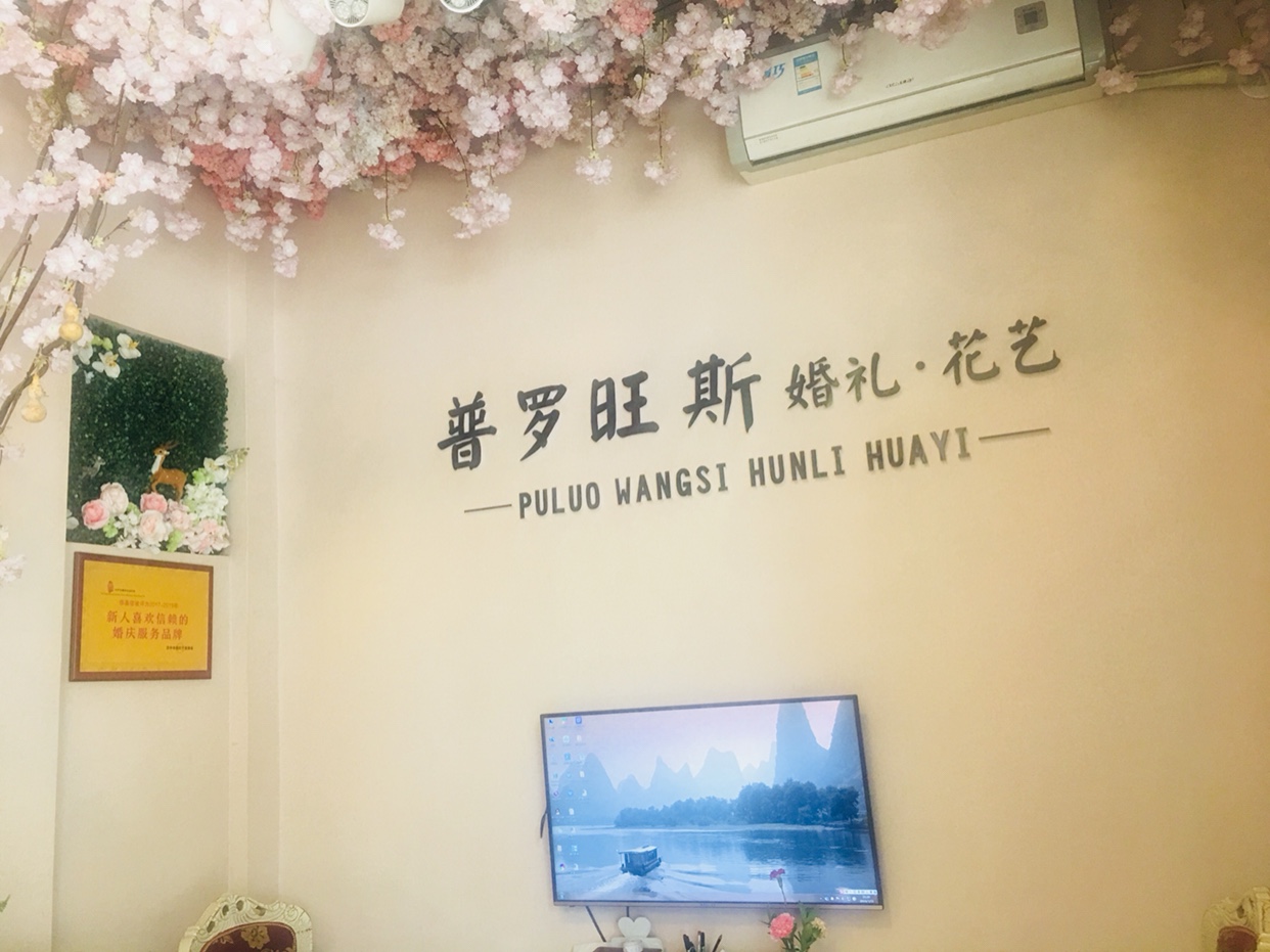 汉中勉县普罗旺斯婚礼    花艺