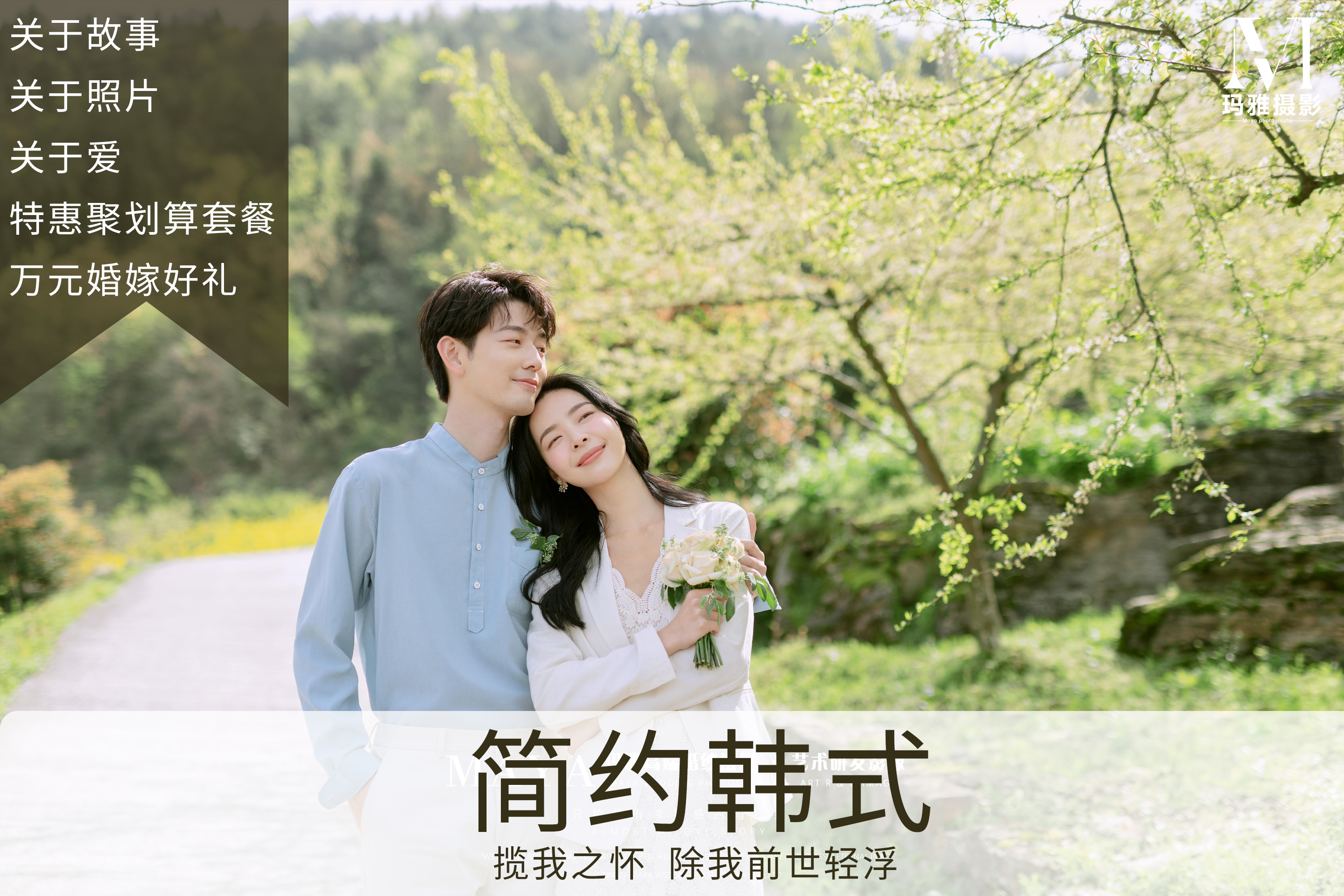 【超值特惠】婚纱摄影/网红婚纱照