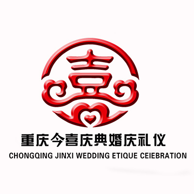 今喜慶典