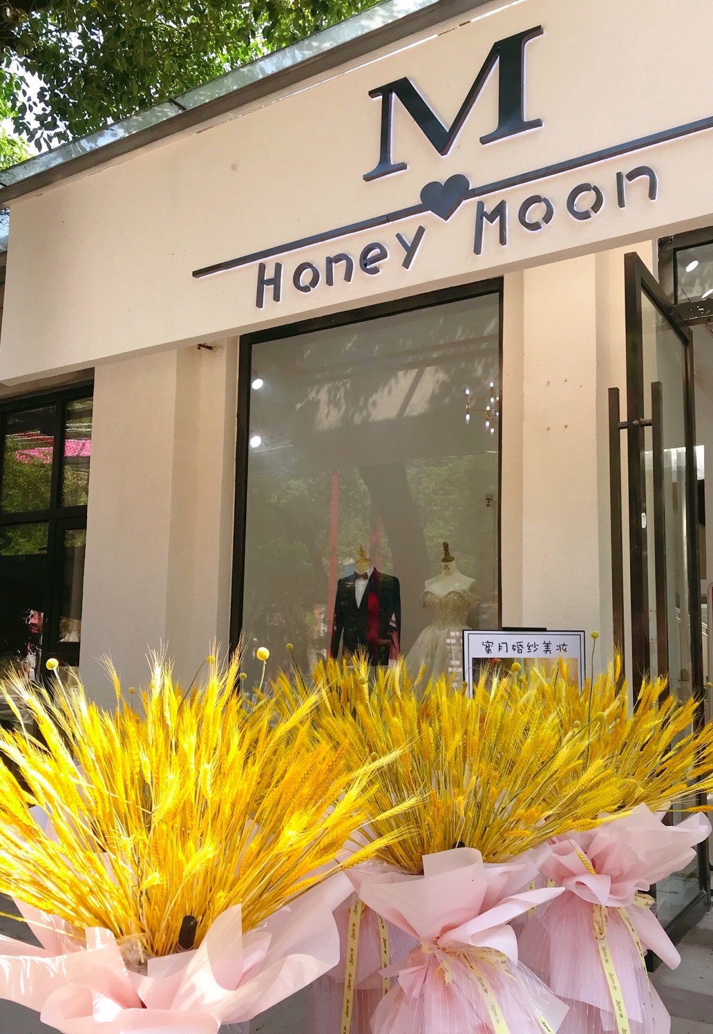 Honeymoon蜜月婚纱礼服馆